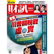 財訊雙週刊 2025/4/10第735期 (電子雜誌)