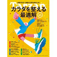 Tarzan 2025年4月24日号 No.900 [カラダを整える最適解45] (電子雜誌)