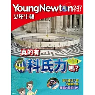 少年牛頓 4月號/ 2025第247期 (電子雜誌)