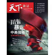天下雜誌 2025/4/16第821期 (電子雜誌)