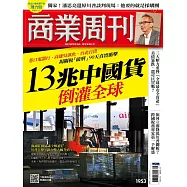 商業周刊 2025/4/17第1953期 (電子雜誌)