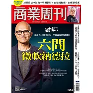 商業周刊 2025/4/24第1954期 (電子雜誌)