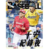 職業棒球 5月號/2025第518期 (電子雜誌)