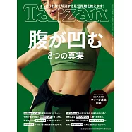 Tarzan 2025年5月8日号 No.901 [腹が凹む8つの真実]第240期 (電子雜誌)