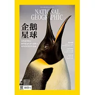 國家地理雜誌中文版 05月號/2025第282期 (電子雜誌)
