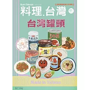 料理.台灣 5-6月號/2025第81期 (電子雜誌)