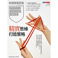 哈佛商業評論全球中文版 5月號 / 2025年第225期 (電子雜誌)