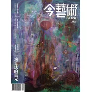 今藝術&投資 5月號/2025第392期 (電子雜誌)