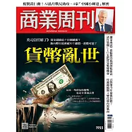 商業周刊 2025/5/1第1955期 (電子雜誌)