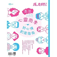 張老師月刊 5月號/2025第569期 (電子雜誌)