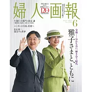 (日文雜誌) 婦人畫報 6月號/2025第1463期 (電子雜誌)