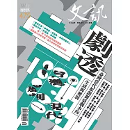 文訊 5月號/2025第475期 (電子雜誌)