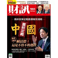 財訊雙週刊 2025/5/8第737期 (電子雜誌)