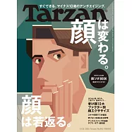 Tarzan 2025年5月22日号 No.902 [顔は変わる。顔は若返る。] (電子雜誌)