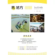 亮地方 2025/04第1期 (電子雜誌)