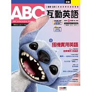 ABC互動英語[有聲版]：【基礎、活用】終結初學英語的痛苦 2025年5月號第275期 (電子雜誌)