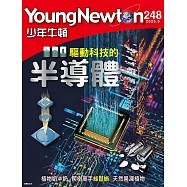 少年牛頓 5月號/ 2025第248期 (電子雜誌)