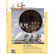 人生雜誌 6月號/2025第502期 (電子雜誌)