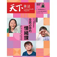 天下雜誌 2025/5/28第824期 (電子雜誌)