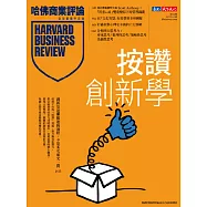 哈佛商業評論全球中文版 6月號 / 2025年第226期 (電子雜誌)