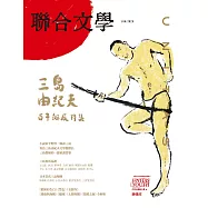 聯合文學 6月號/2025第488期 (電子雜誌)