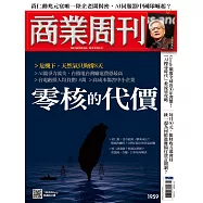 商業周刊 2025/5/29第1959期 (電子雜誌)