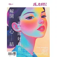 張老師月刊 6月號/2025第570期 (電子雜誌)