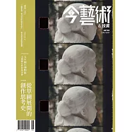 今藝術&投資 6月號/2025第393期 (電子雜誌)