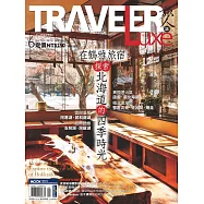 TRAVELER LUXE 旅人誌 06月號/2025第241期 (電子雜誌)