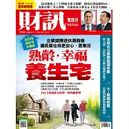 財訊雙週刊 2025/6/5第739期 (電子雜誌)