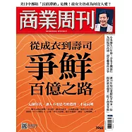 商業周刊 2025/6/5第1960期 (電子雜誌)