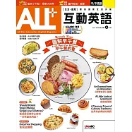 ALL+互動英語[有聲版]：【進階、應用】聽說讀寫全面升級 2025年6月號第247期 (電子雜誌)
