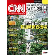 CNN互動英語[有聲版]：【時事、新知】開始英語世界的大門 2025年6月號第297期 (電子雜誌)