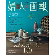 (日文雜誌) 婦人畫報 7月號/2025第1464期 (電子雜誌)