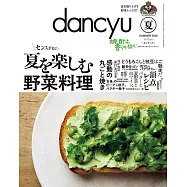 (日文雜誌) dancyu 夏季號/2025 (電子雜誌)