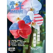 豐年 75卷第6期 (電子雜誌)