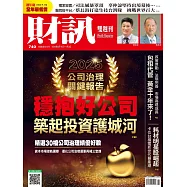 財訊雙週刊 2025/6/19第740期 (電子雜誌)
