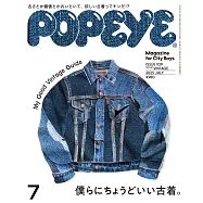 POPEYE 2025年 7月号 [僕らにちょうどいい古着。] (電子雜誌)