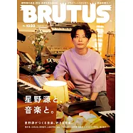 BRUTUS 2025年 7月1日号 No.1033 [星野源と、音楽と。] (電子雜誌)