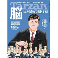 Tarzan 2025年7月10日号 No.905 [脳は、90歳まで進化する!] (電子雜誌)