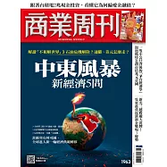 商業周刊 2025/6/26第1963期 (電子雜誌)