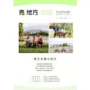 亮地方 2025/06第2期 (電子雜誌)