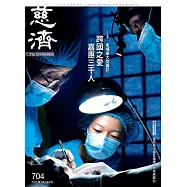 慈濟月刊 7月號/2025第704期 (電子雜誌)