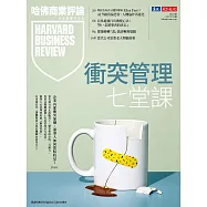 哈佛商業評論全球中文版 7月號 / 2025年第227期 (電子雜誌)
