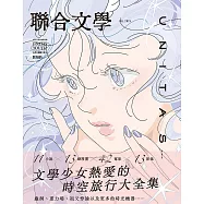 聯合文學 7月號/2025第489期 (電子雜誌)