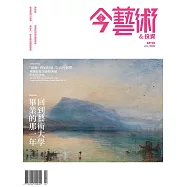 今藝術&投資 7月號/2025第394期 (電子雜誌)