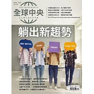 全球中央 7月號/2025第199期 (電子雜誌)
