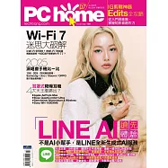 PC home 07月號/2025第354期 (電子雜誌)