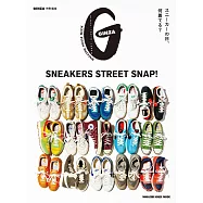 GINZA 特別編集 SNEAKERS STREET SNAP! (電子雜誌)