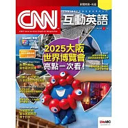 CNN互動英語[有聲版]：【時事、新知】開始英語世界的大門 2025年7月號第298期 (電子雜誌)